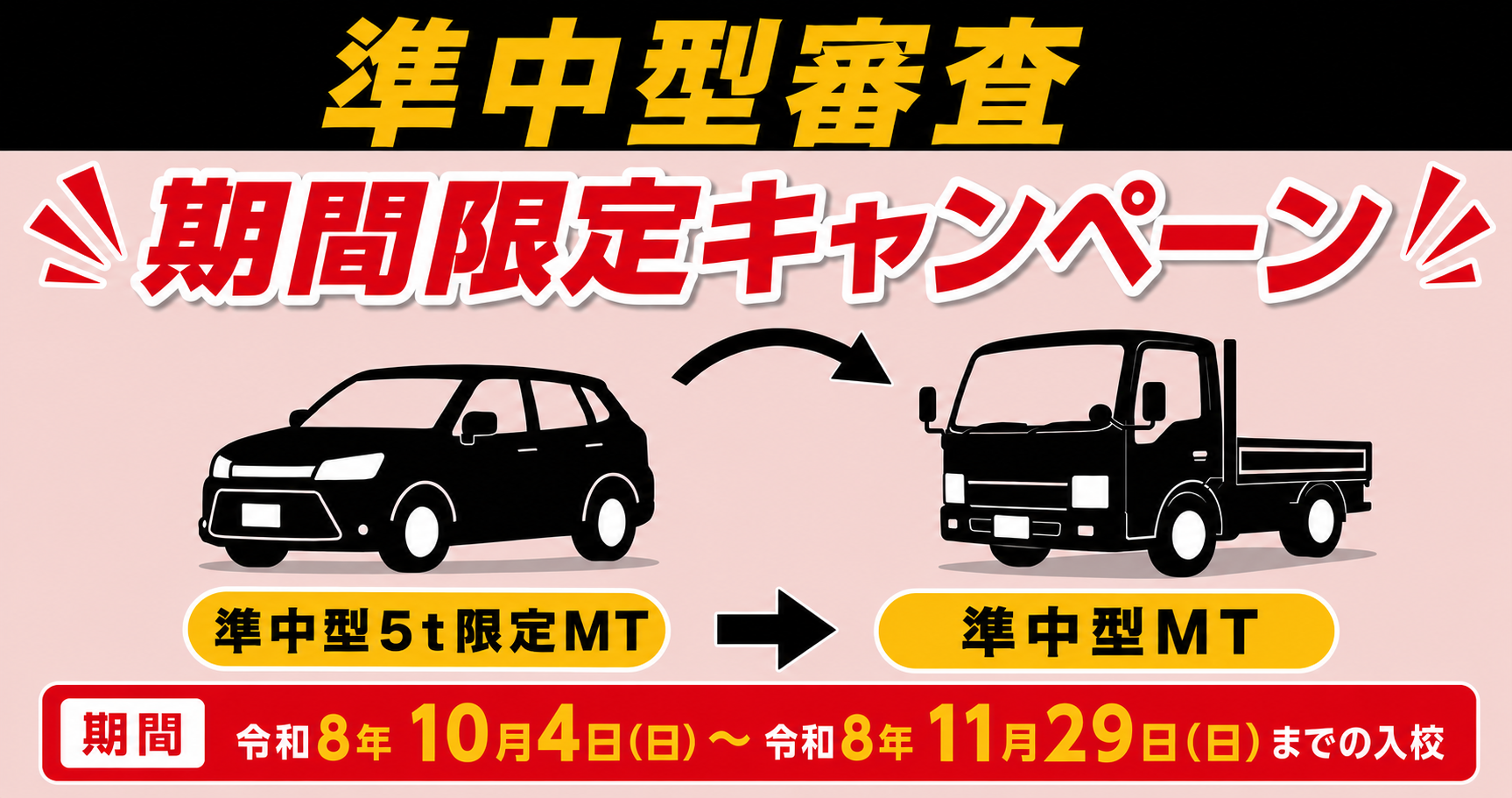 社会人限定プラン［普通車MT/デイタイム限定］